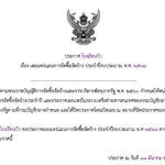 ประกาศโรงเรียนปัว เรื่อง เผยแพร่แผนการจัดซื้อจัดจ้าง ประจำปีงบประมาณ พ.ศ.๒๕๖๘